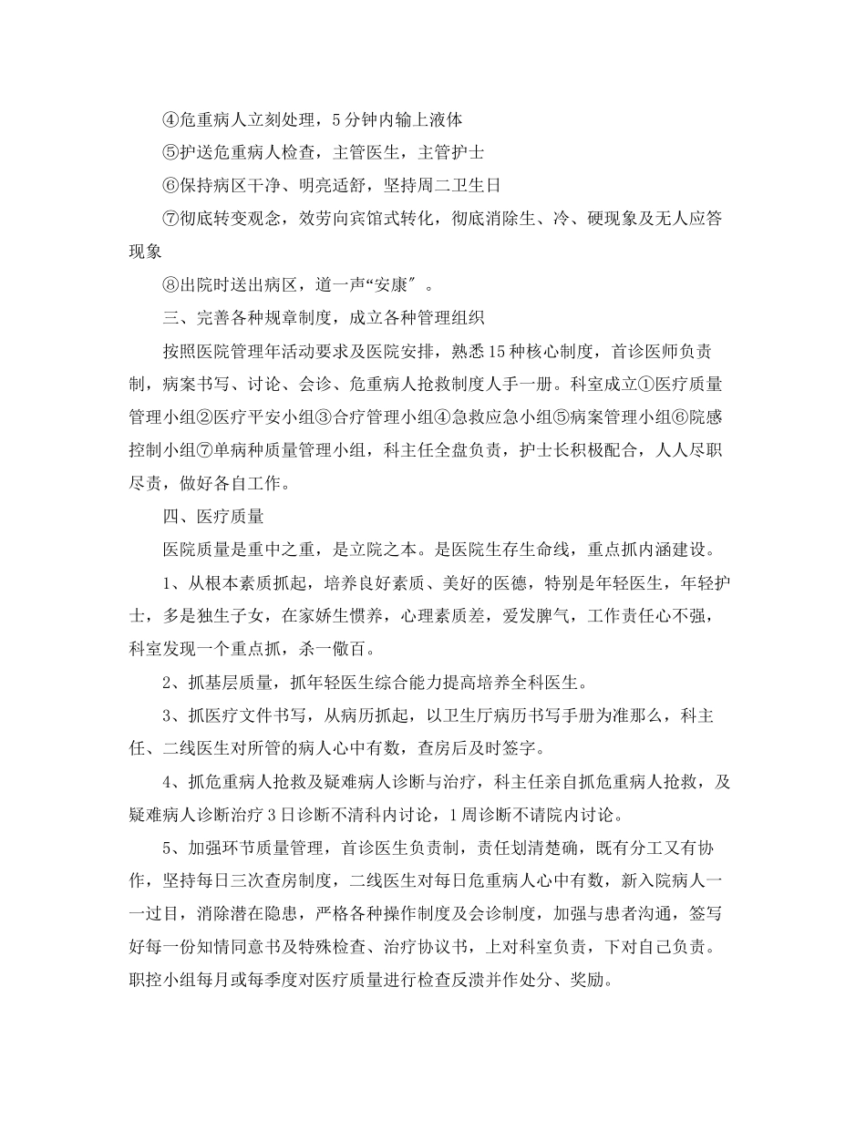 2023年医师个人工作计划2.docx_第2页