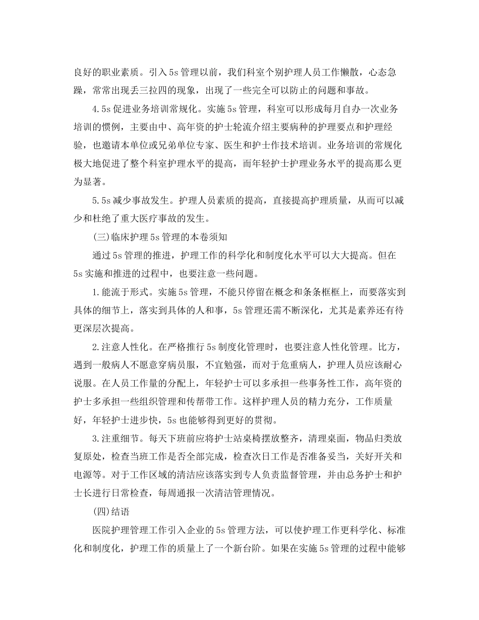 2023年临床护理学管理论文范文.docx_第3页