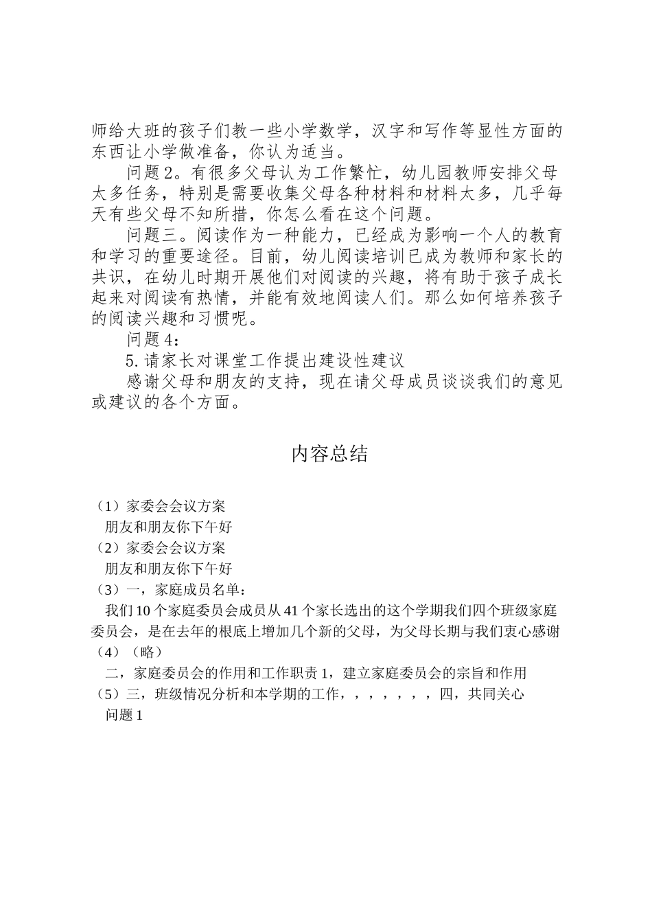 2023年家委会会议方案 .doc_第2页