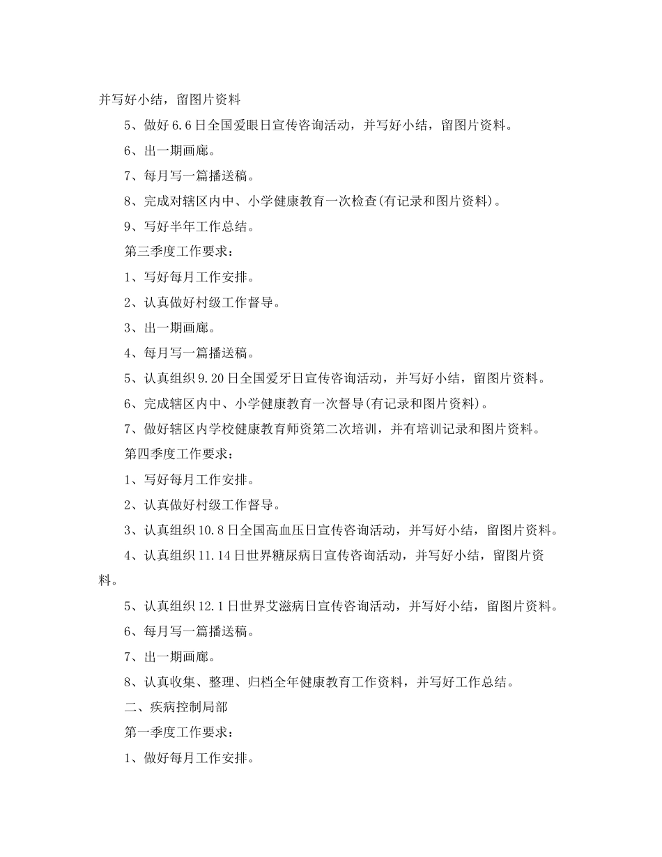 2023年公共卫生工作计划四篇.docx_第2页