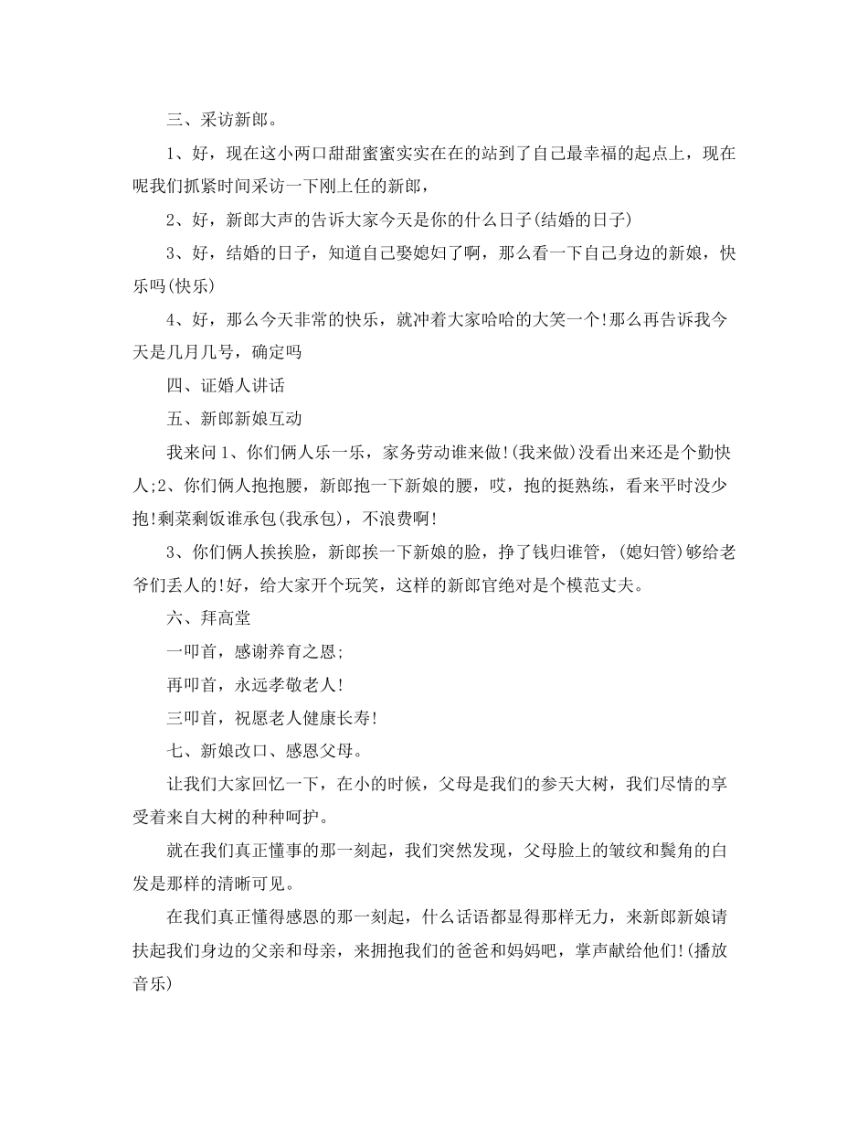 2023年庆典主持词4篇2.docx_第2页