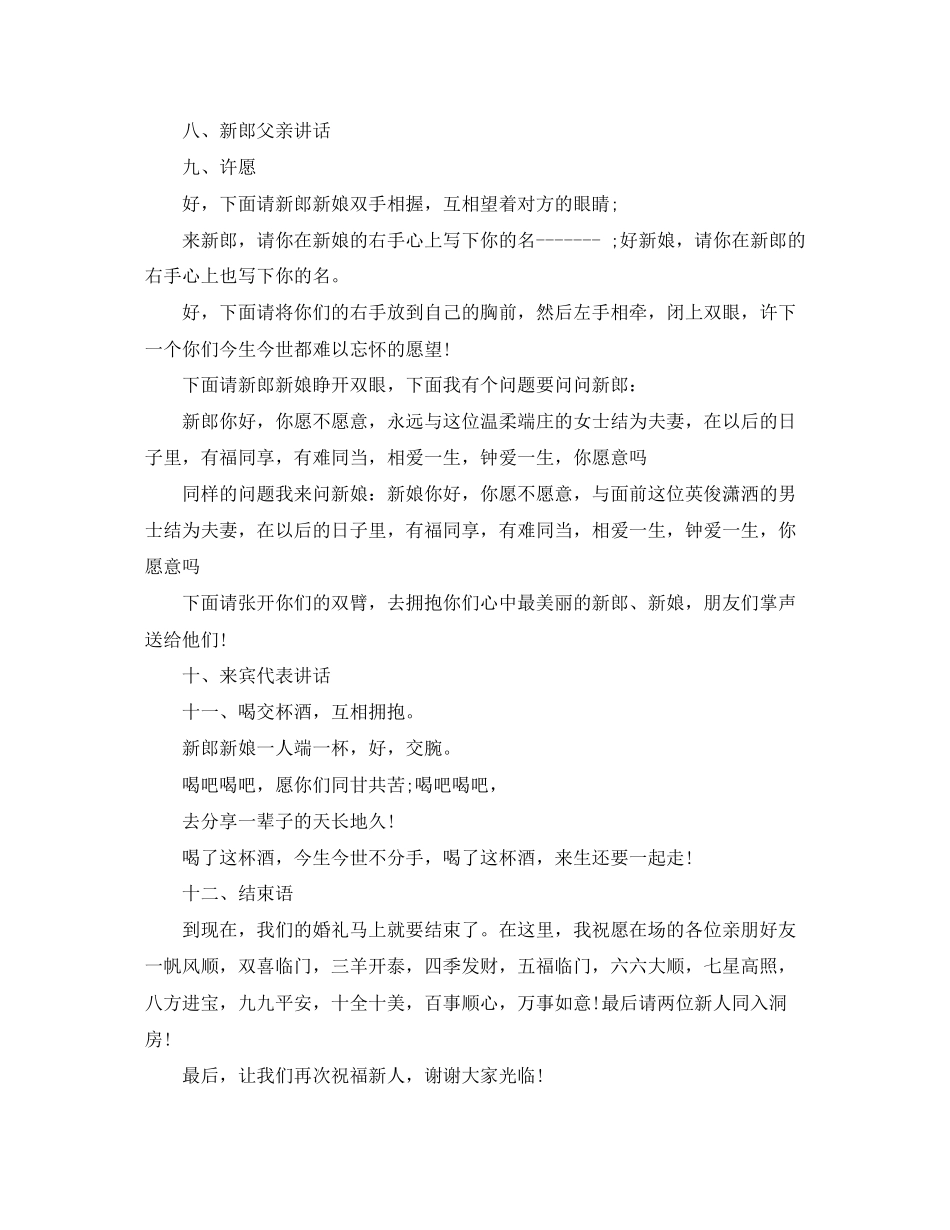 2023年庆典主持词4篇2.docx_第3页