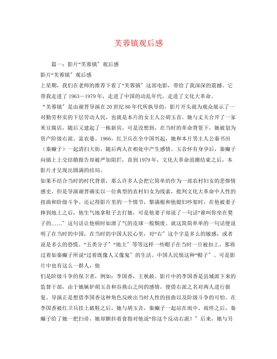 2023年《芙蓉镇》观后感2.docx_第1页