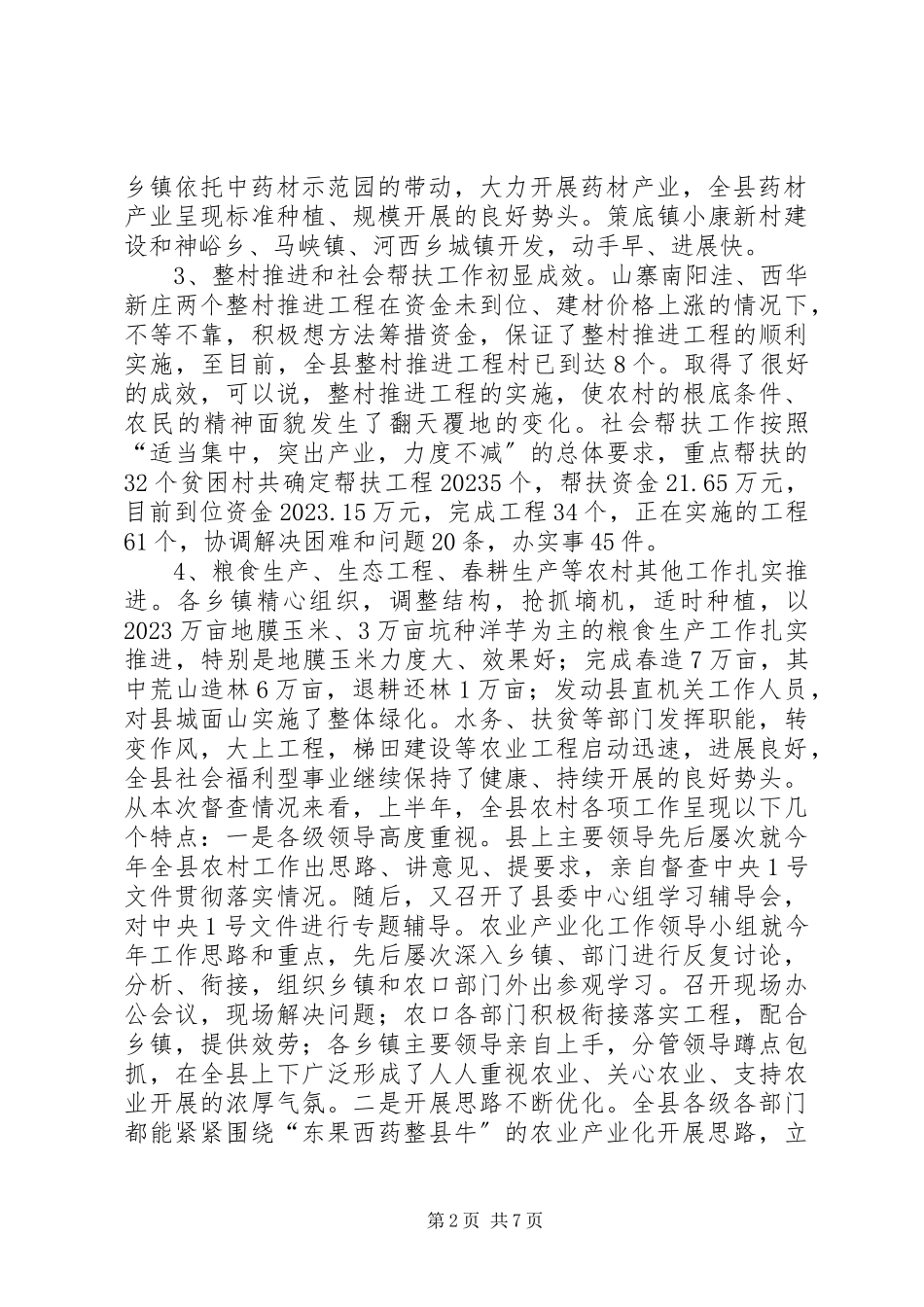 2023年农村经济典型半年工作观摩督查总结会致辞.docx_第2页