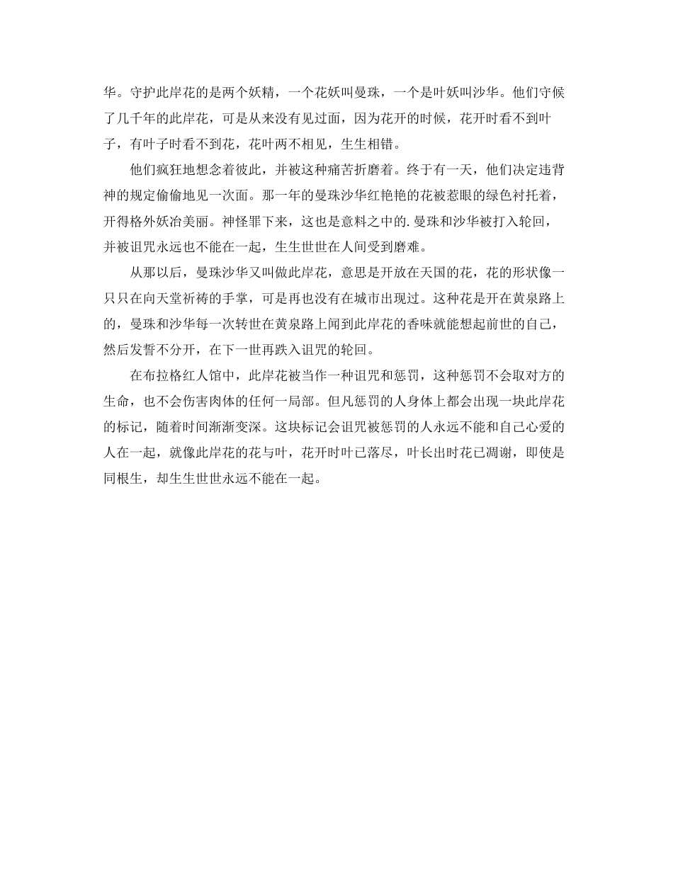 2023年黑色曼珠沙华的花语.docx_第3页