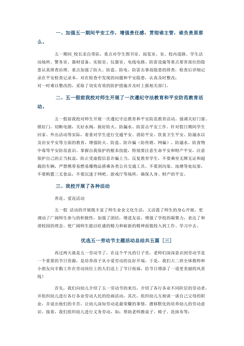 2023年优选五一劳动节主题活动总结共五篇.docx_第2页