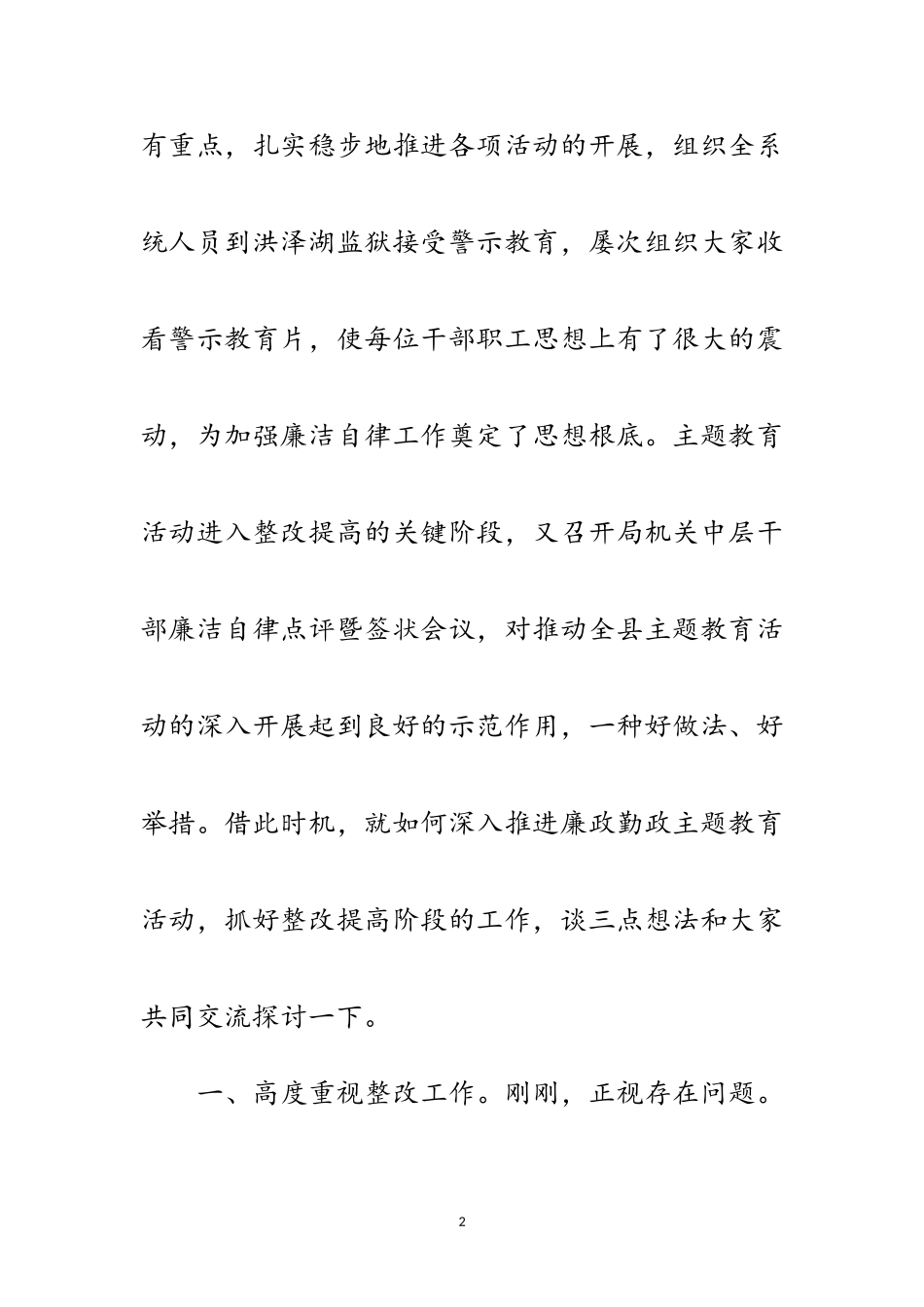 2023年人口计生廉洁自律讲话范文.doc_第2页