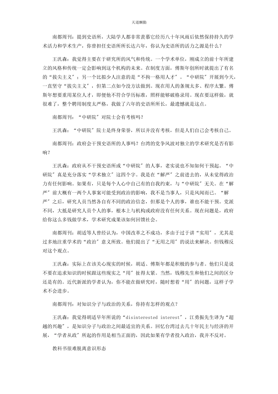 2023年“中研院”从不受政治影响.docx_第3页