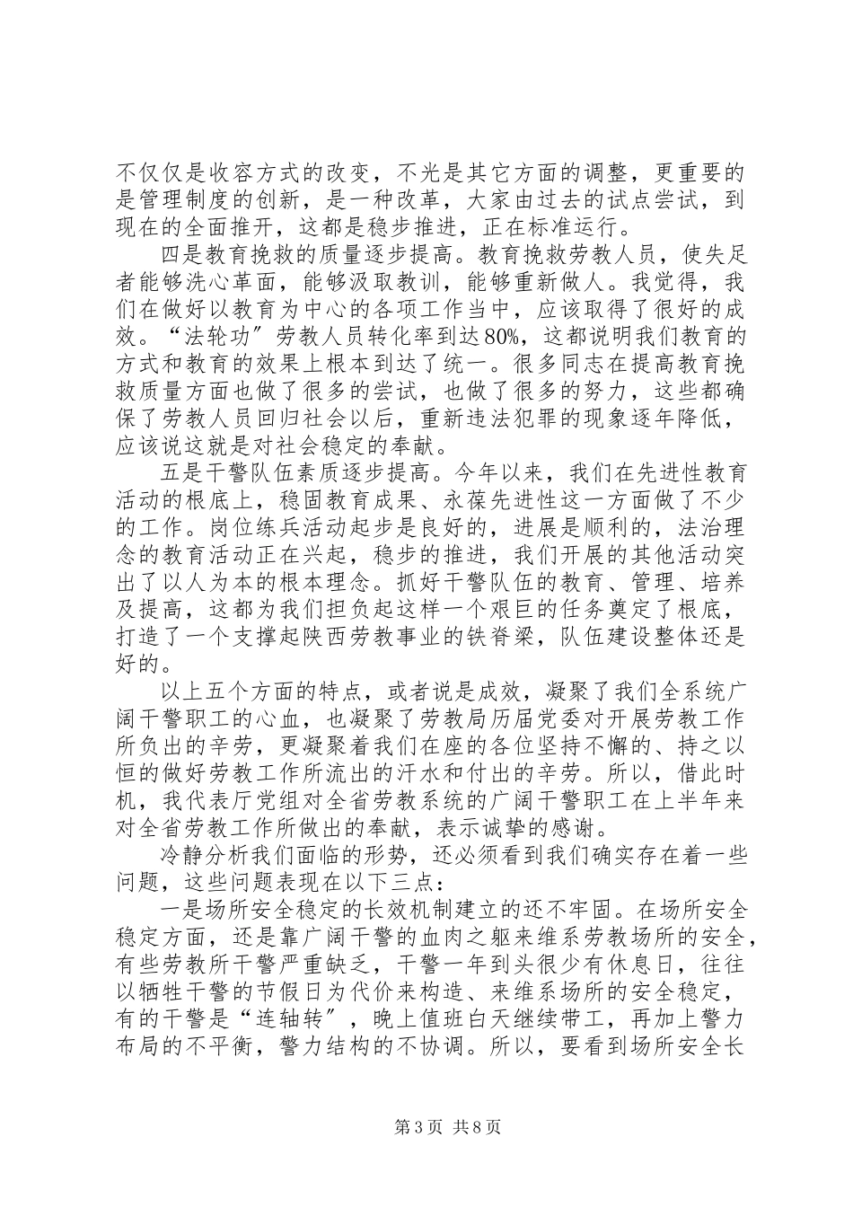 2023年陈厅长在年全省疾控工作会议上的致辞.docx_第3页
