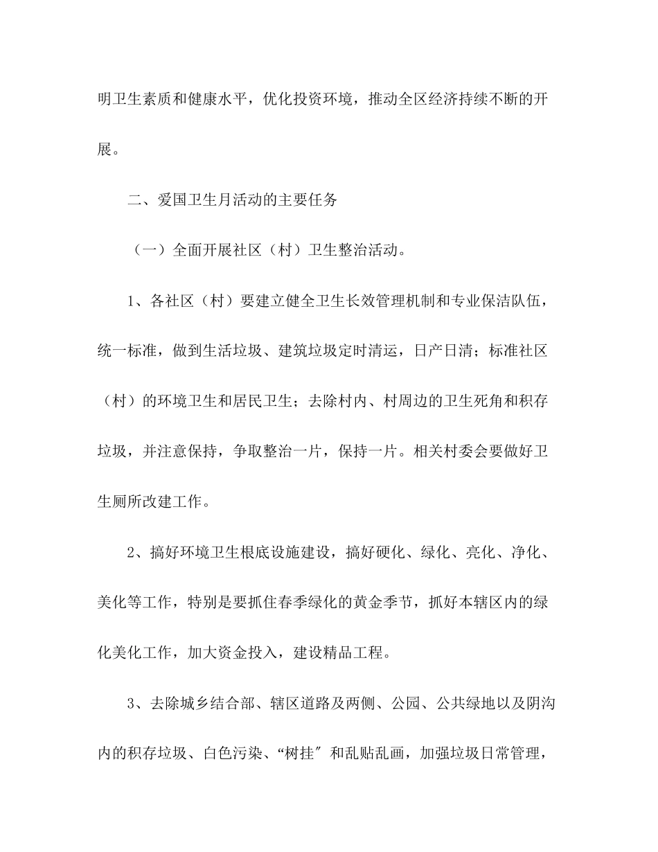 2023年爱国卫生月实施方案.docx_第2页
