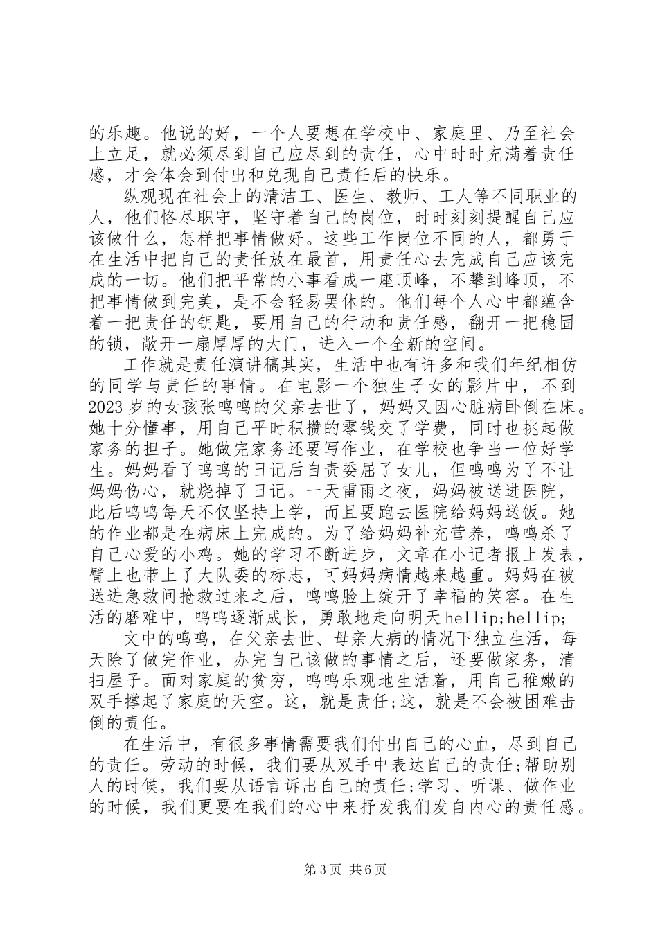 2023年责任演讲稿三篇.docx_第3页