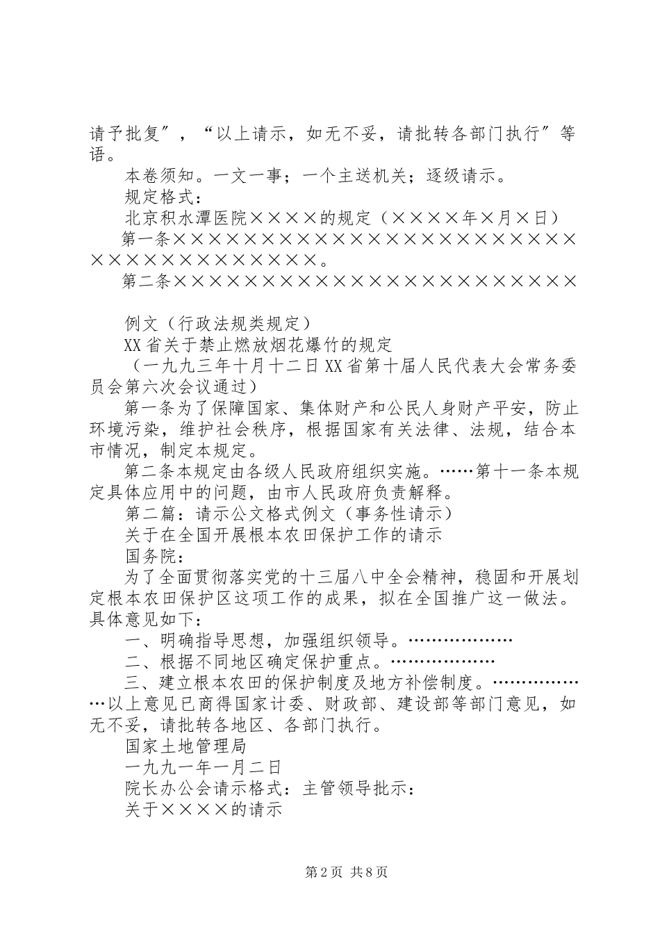 2023年请示公文格式合集.docx_第2页