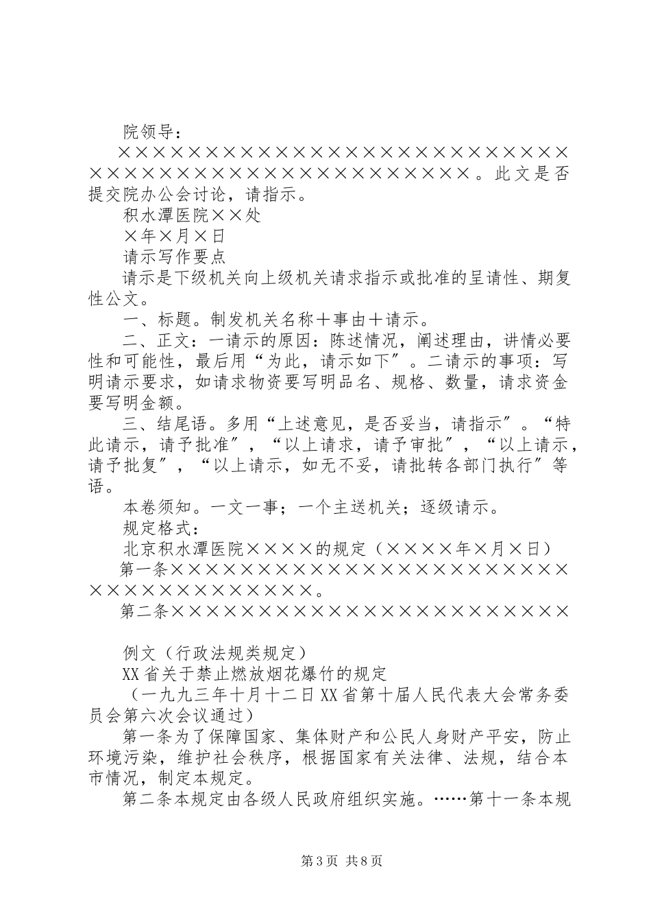 2023年请示公文格式合集.docx_第3页