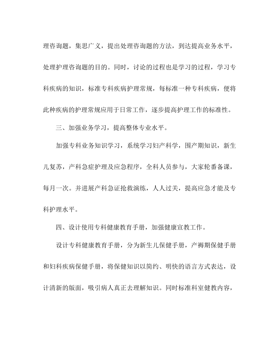 2023年妇产科下半工作计划范文.docx_第2页