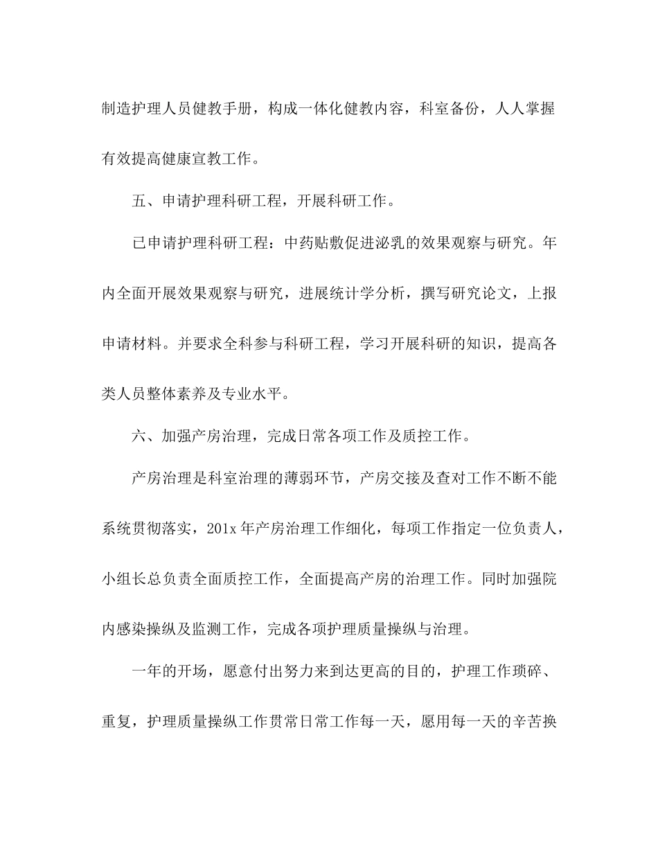 2023年妇产科下半工作计划范文.docx_第3页