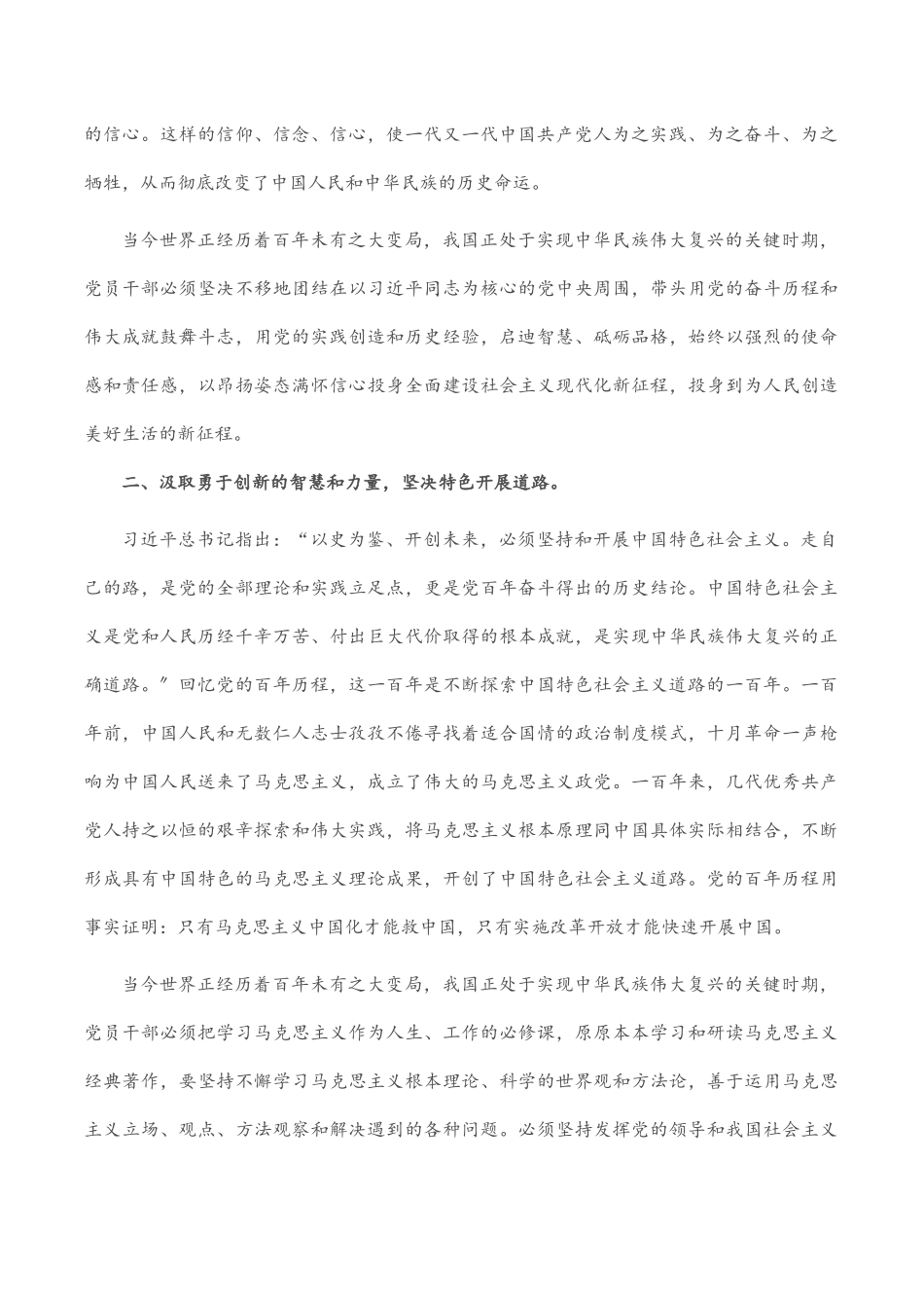 党课汲取党史智慧力量 走好新时代赶考路.docx_第2页