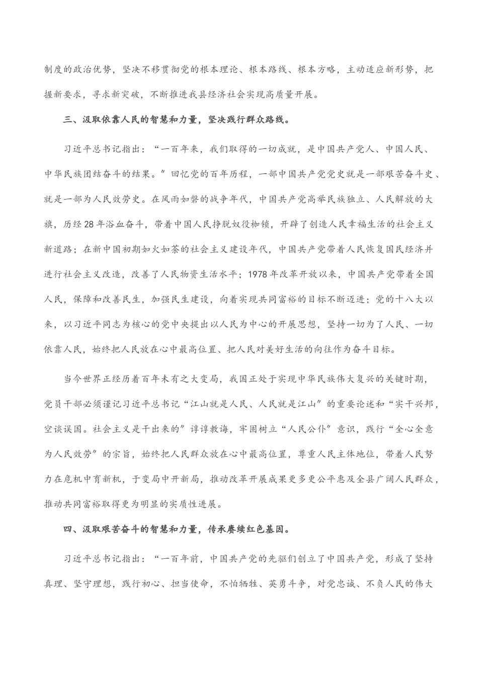党课汲取党史智慧力量 走好新时代赶考路.docx_第3页