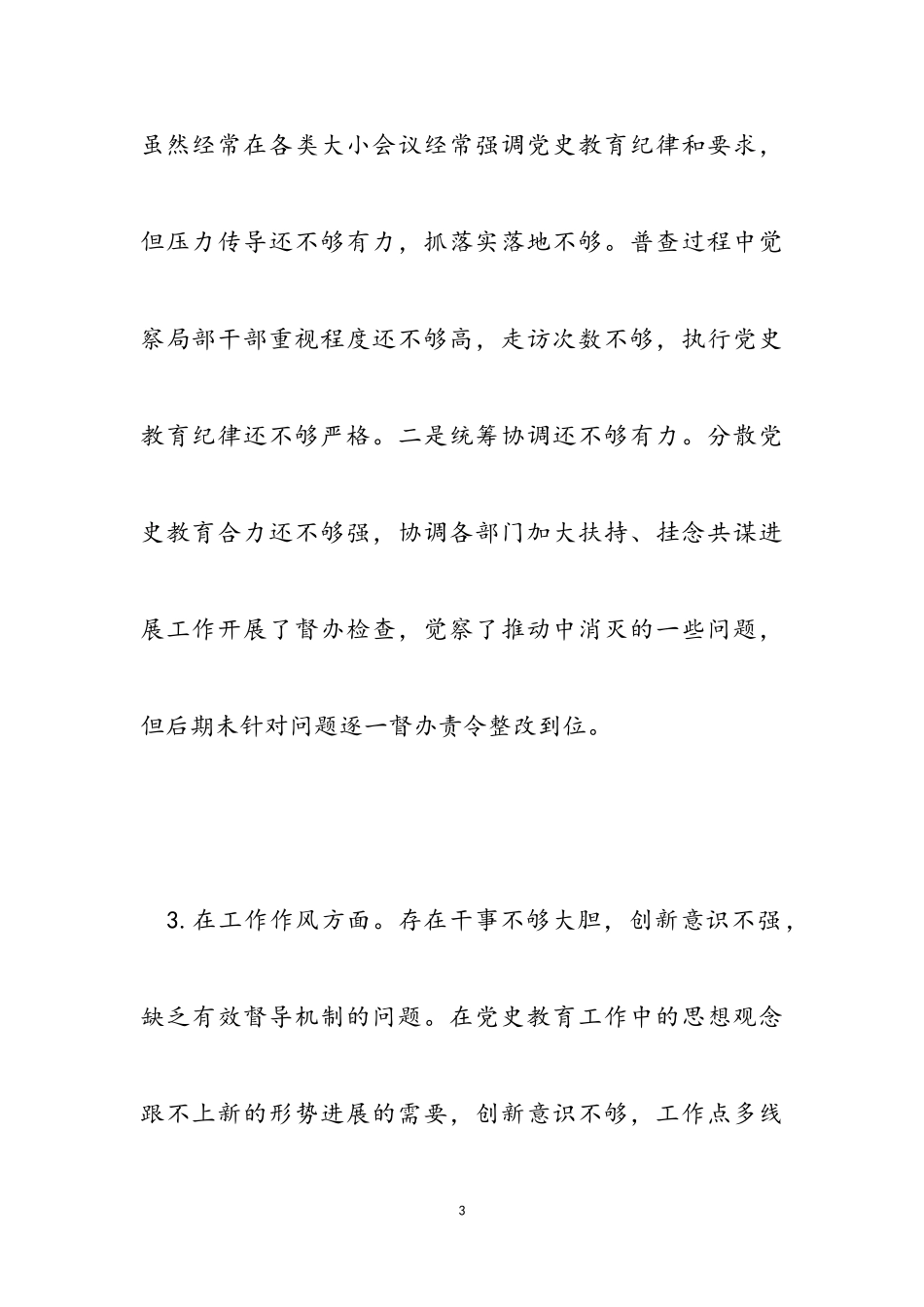 2023年民主生活会检查材料.doc_第3页