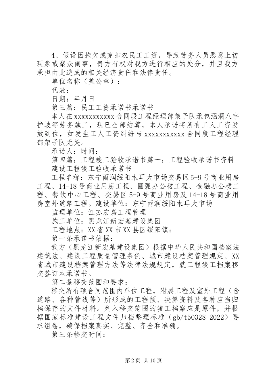 2023年工程竣工验收前民工工资付清承诺书.docx_第2页