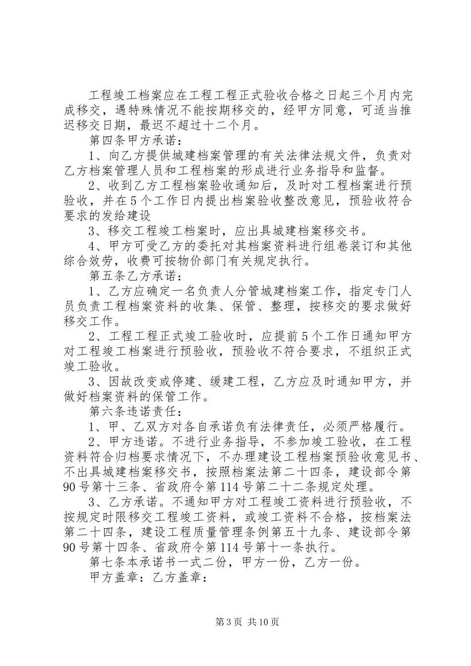 2023年工程竣工验收前民工工资付清承诺书.docx_第3页