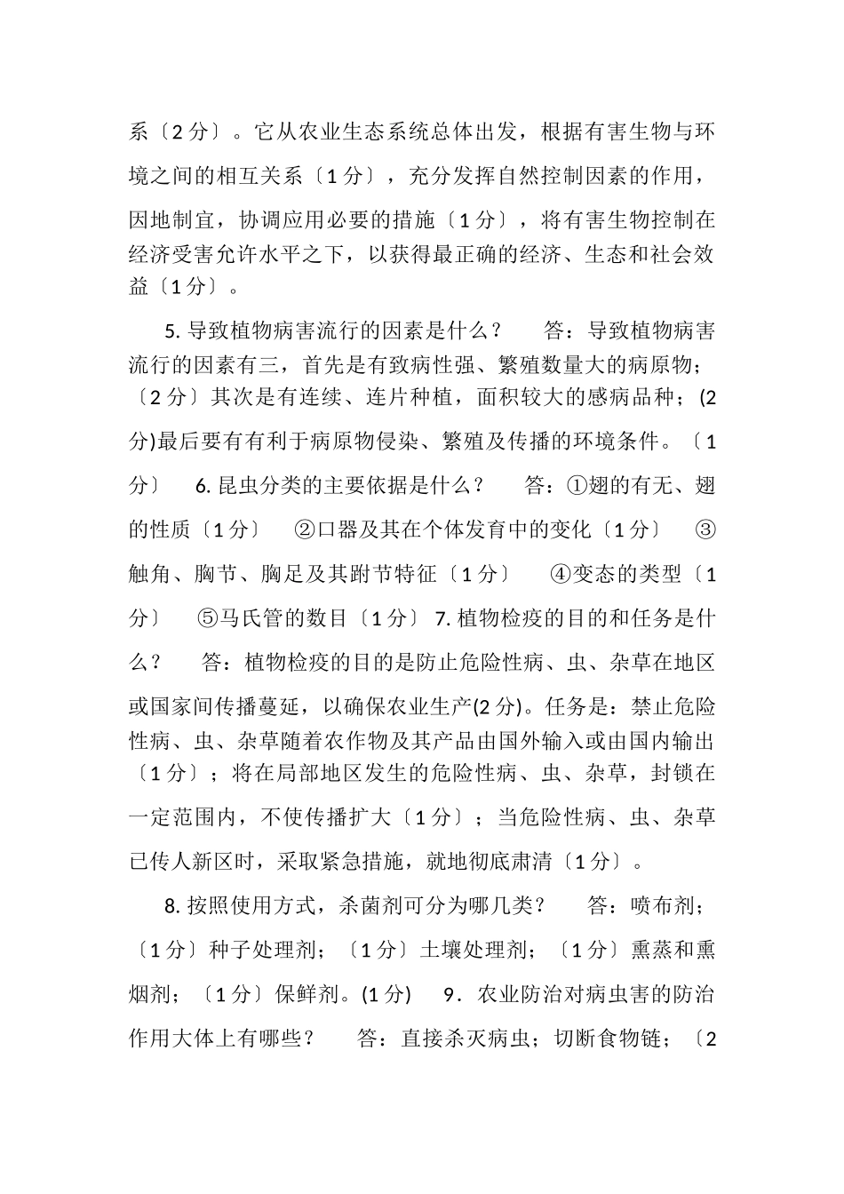 2023年国家开放大学电大专科《植物病虫害防治学》筒答题论述题题库及答案2092.doc_第2页