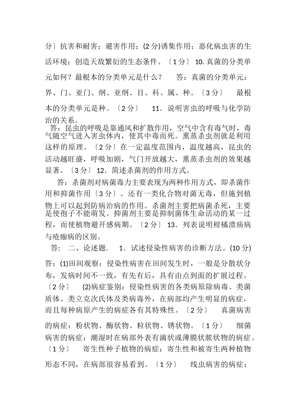 2023年国家开放大学电大专科《植物病虫害防治学》筒答题论述题题库及答案2092.doc_第3页