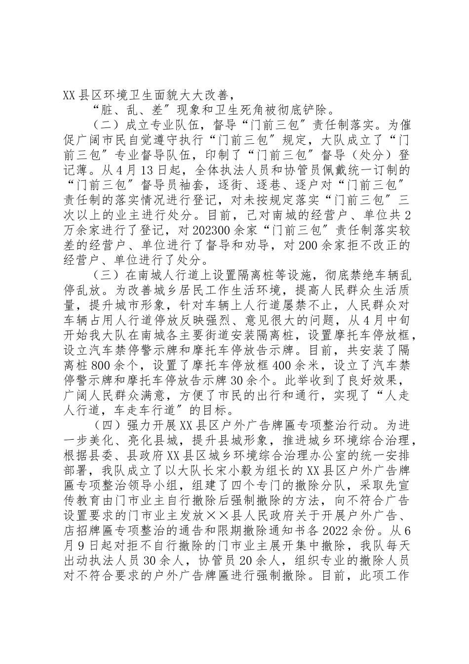 2023年城管执法大队半年工作总结新编.docx_第3页