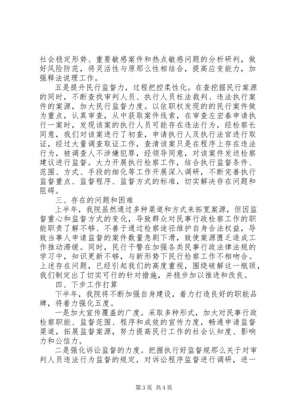 2023年检察院上半年专项检查工作情况汇报.docx_第3页