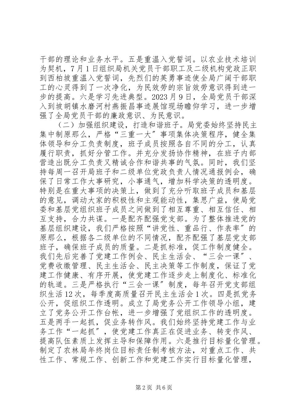 2023年市农林局年度机关党建工作总结.docx_第2页