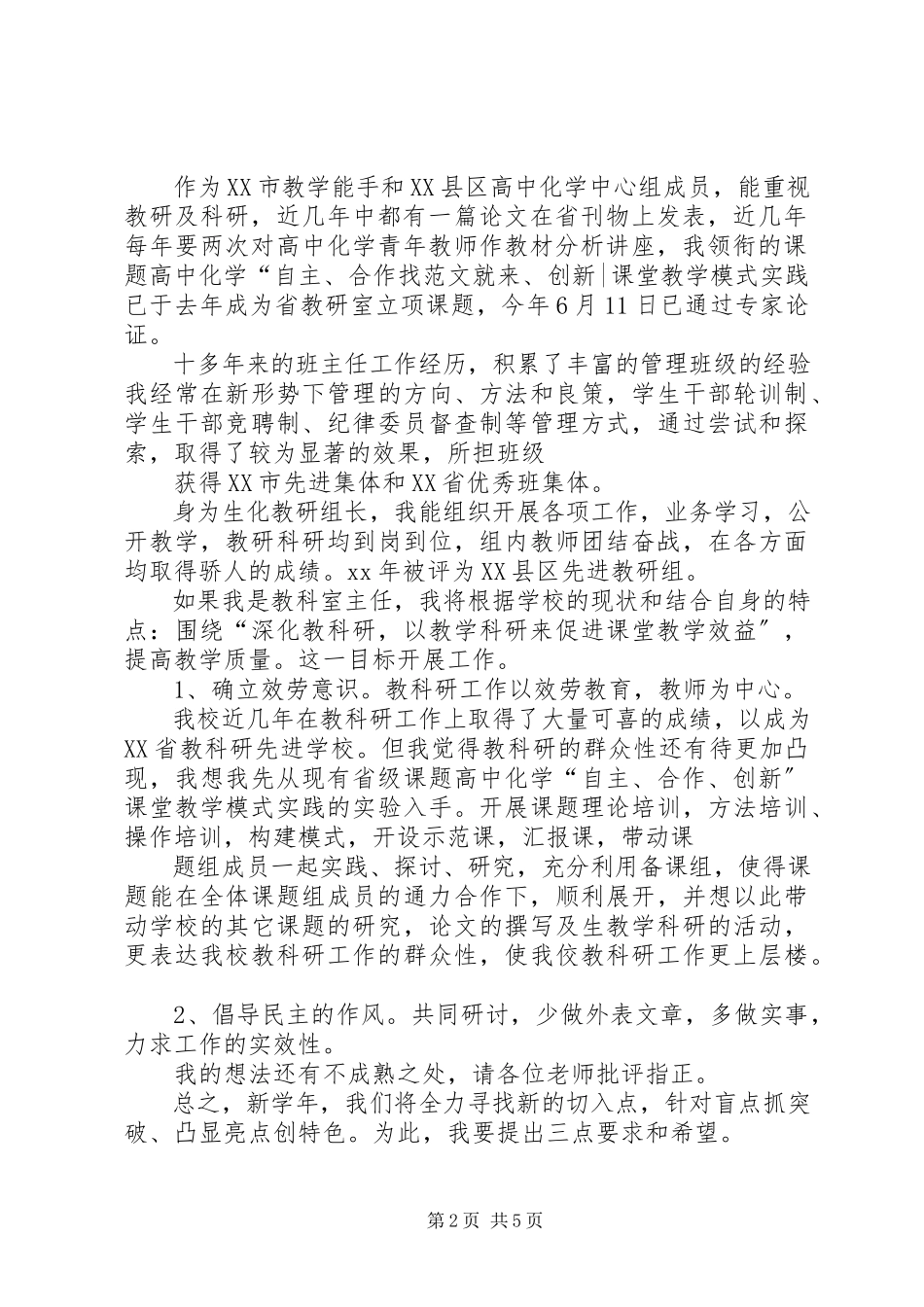 2023年学校中层副职竞职演讲稿2篇合集五篇.docx_第2页