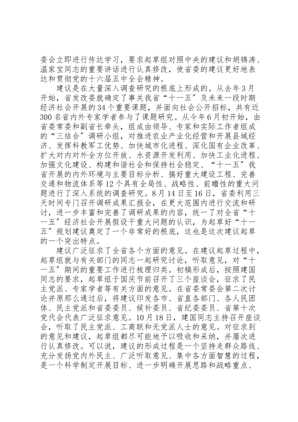 2023年关于制定省国民经济和社会发展第十一个五年规划建.doc_第2页