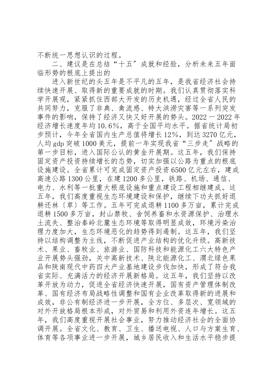 2023年关于制定省国民经济和社会发展第十一个五年规划建.doc_第3页