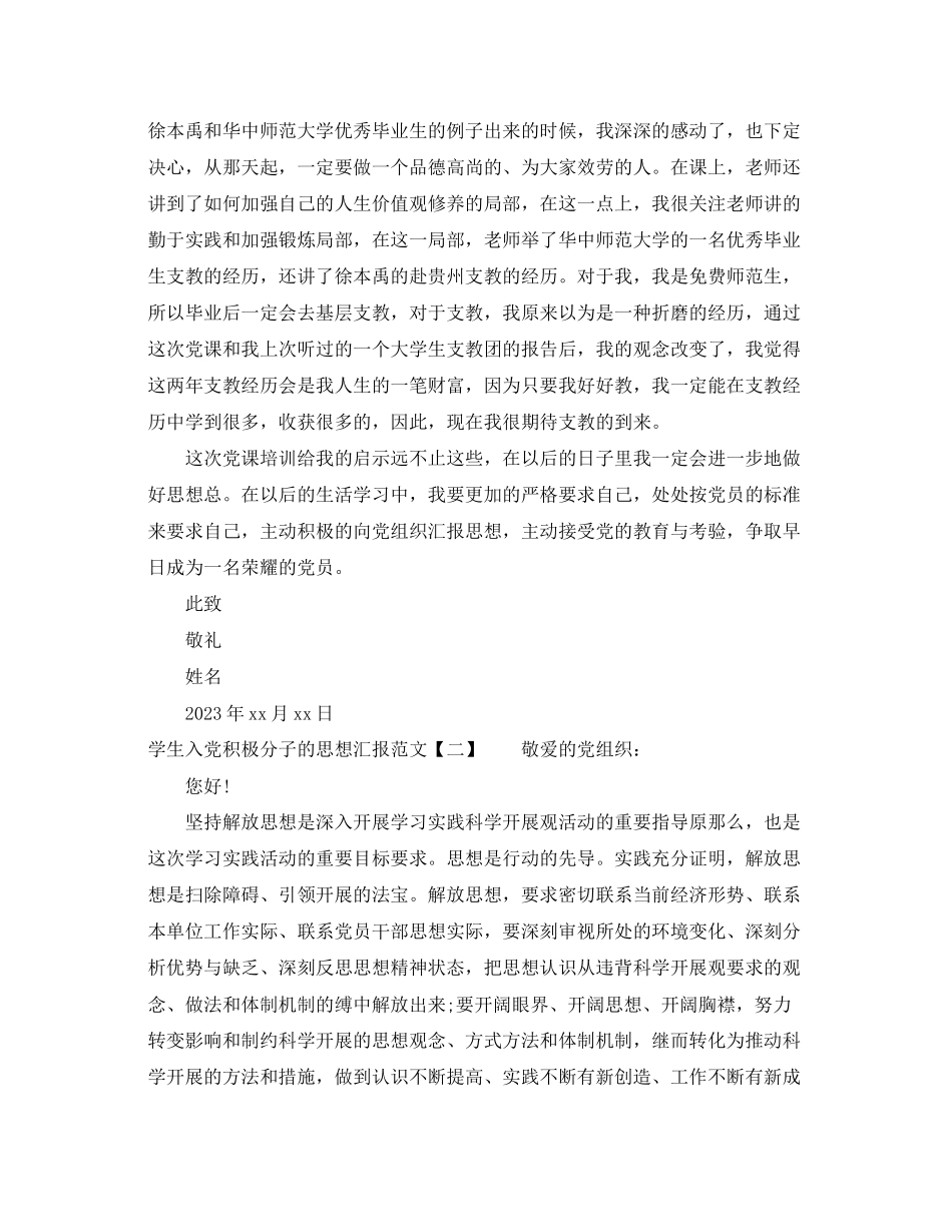 2023年学生入党积极分子的思想汇报.docx_第2页
