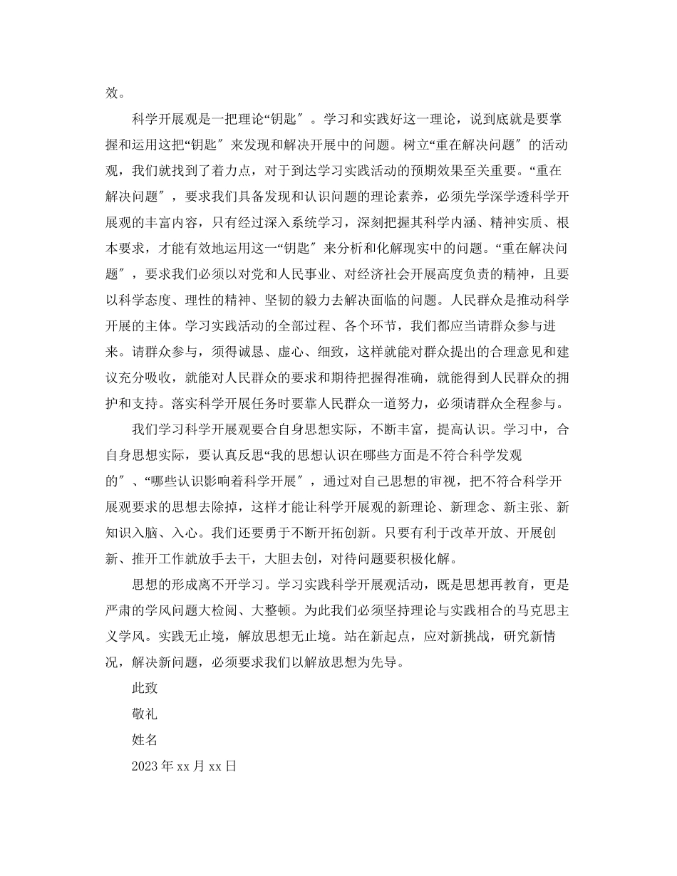 2023年学生入党积极分子的思想汇报.docx_第3页