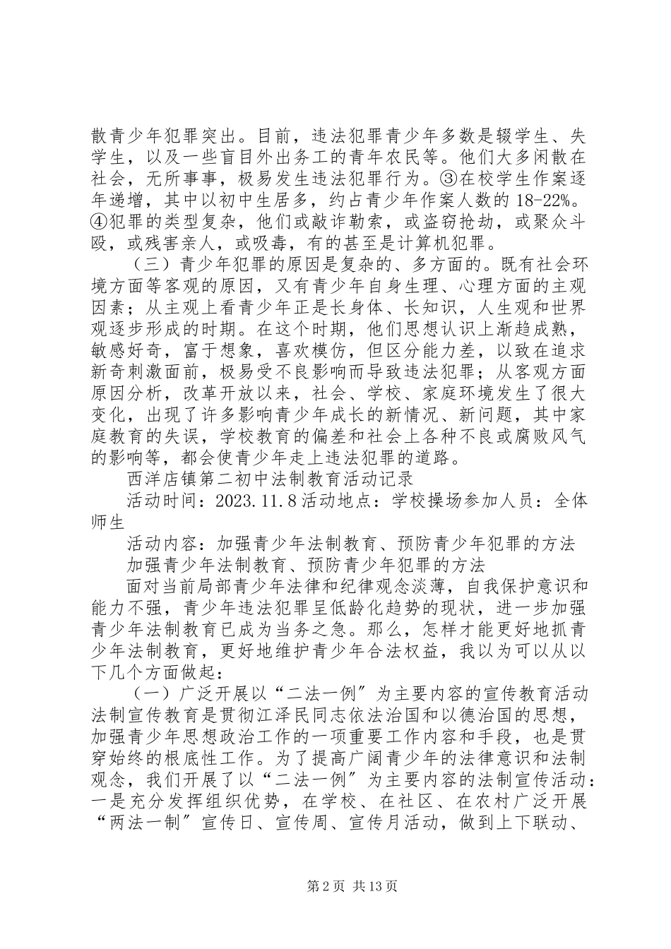 2023年西洋店镇第二初中法制教育活动记录.docx_第2页