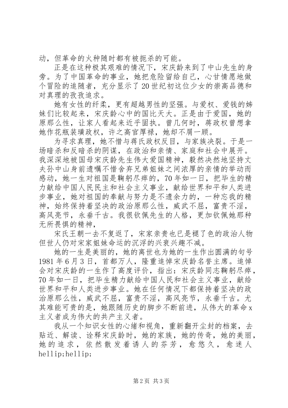 2023年《宋庆龄画传》读后感.docx_第2页