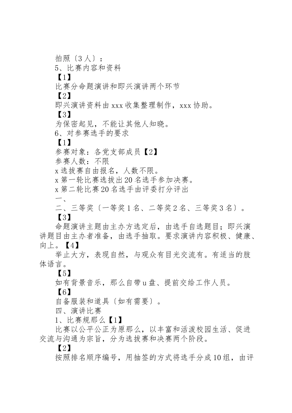 2023年《青春党在我心中》.doc_第2页