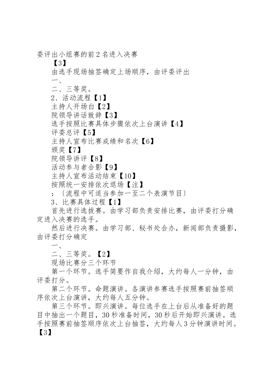 2023年《青春党在我心中》.doc_第3页