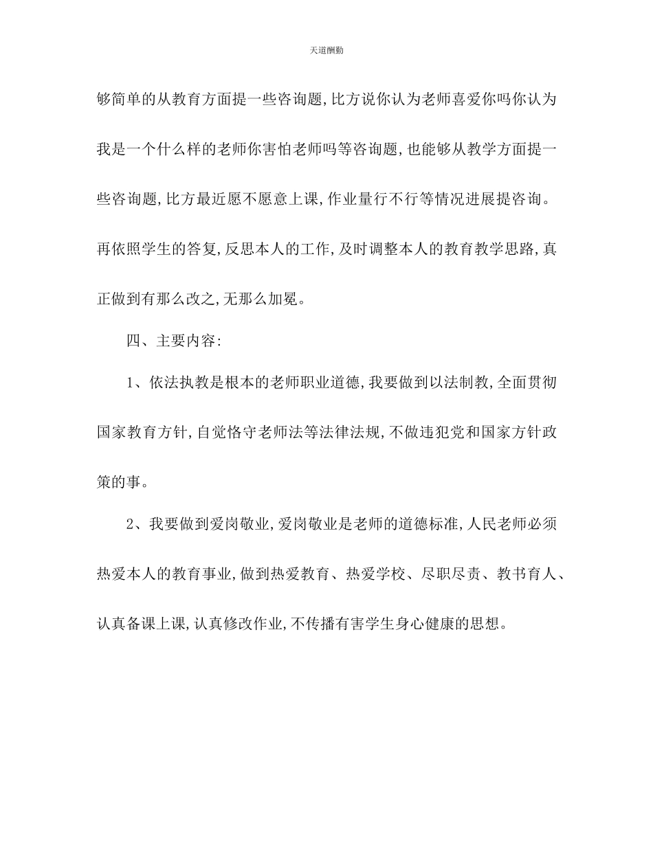 2023年新学期师德建设工作计划.docx_第3页