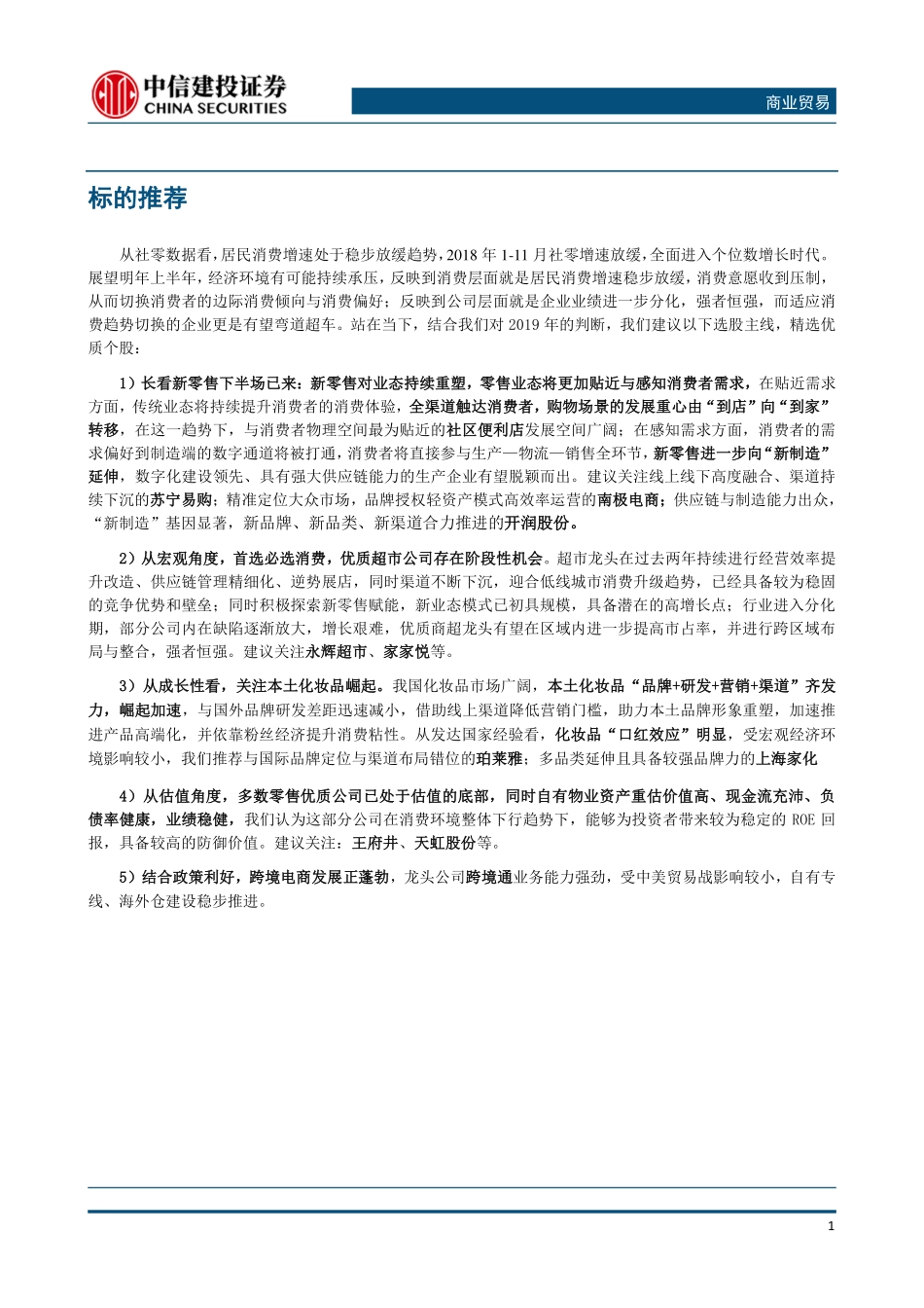 对标“菜市场”的社区生鲜折扣店-生鲜企业研究之三.pdf_第2页