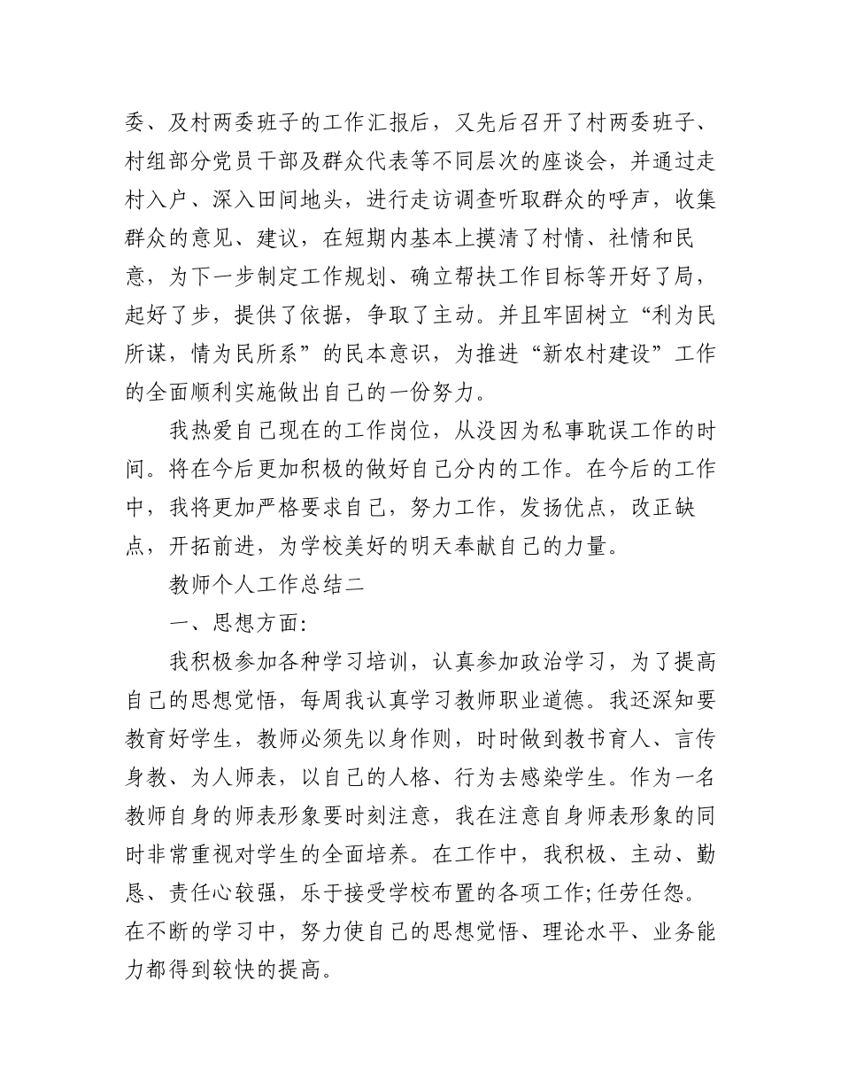 (10篇)2022年教师个人工作总结.docx_第2页