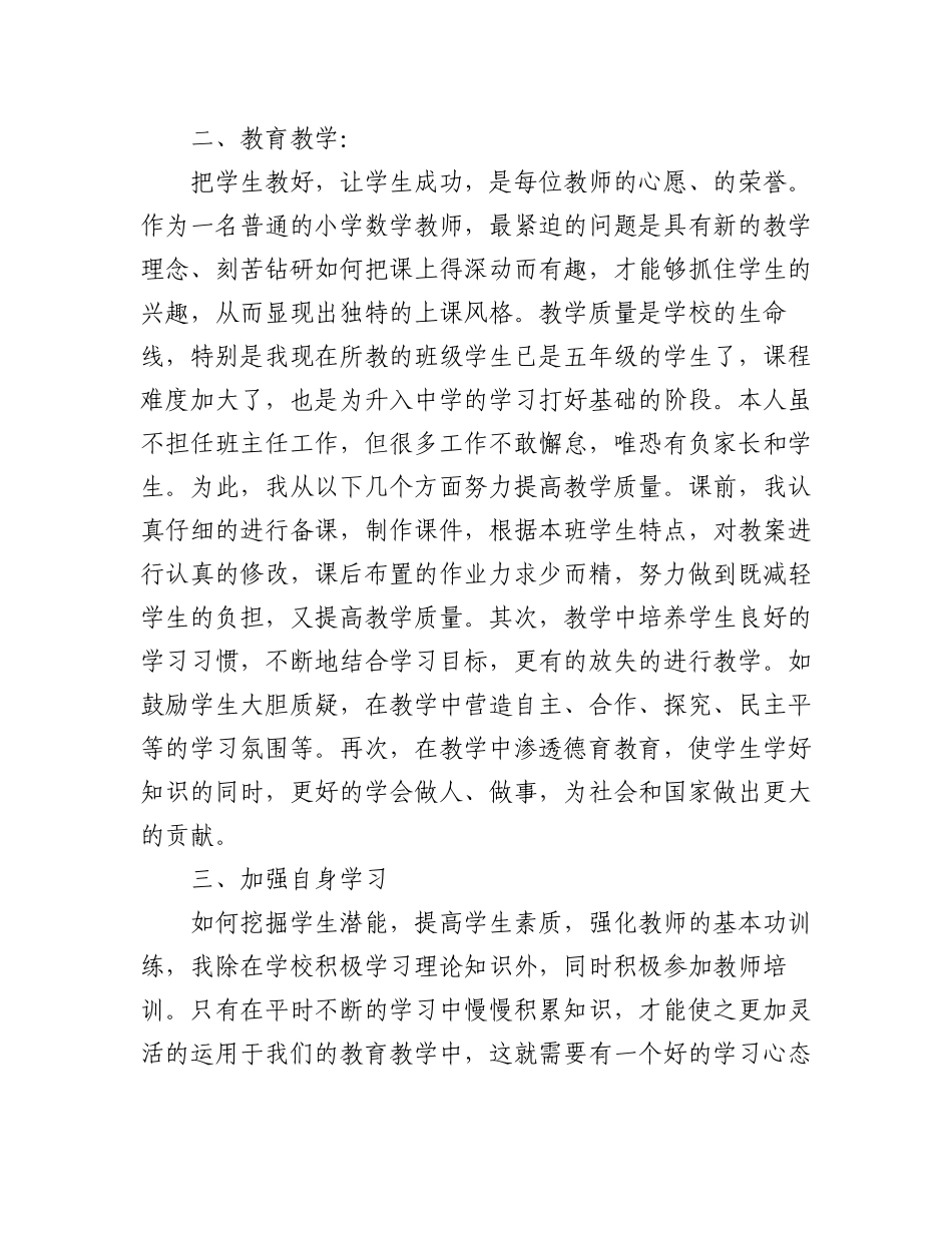 (10篇)2022年教师个人工作总结.docx_第3页