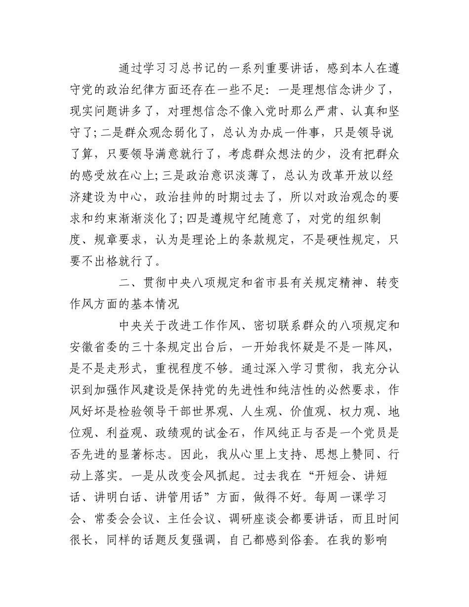 (10篇)2022年政协党组民主生活会对照检查材料范文.docx_第2页