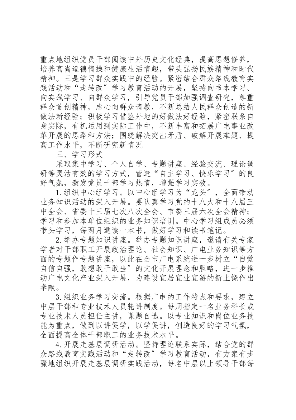 2023年广电局学习型机关创建实施方案.doc_第2页