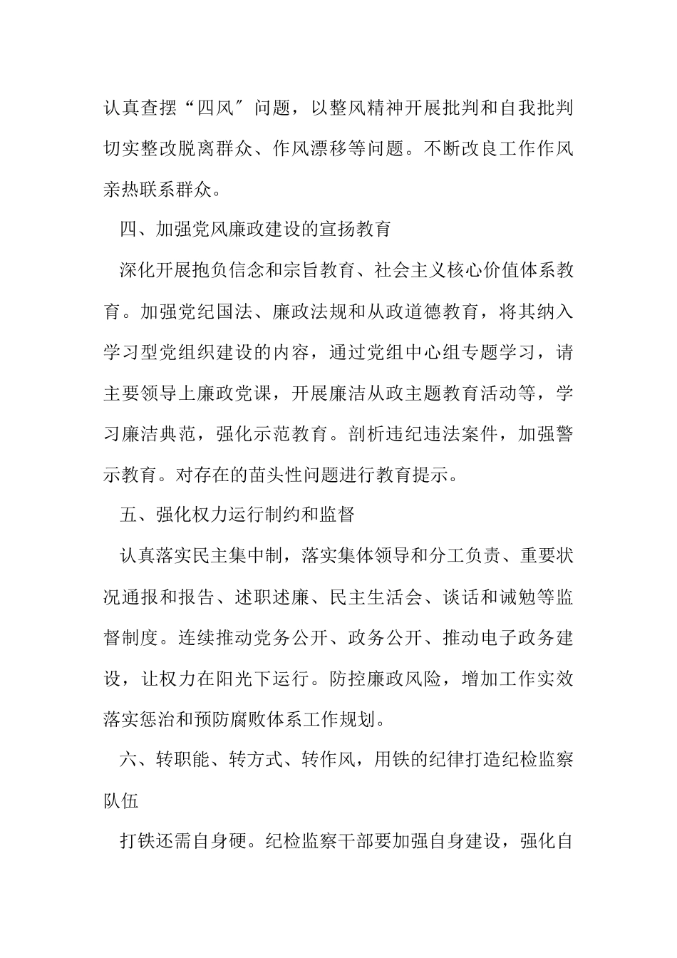 2023年计生委党风廉政建设工作意见.docx_第2页