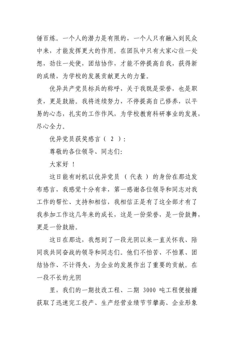 (10篇)优秀党员获奖感言.docx_第2页