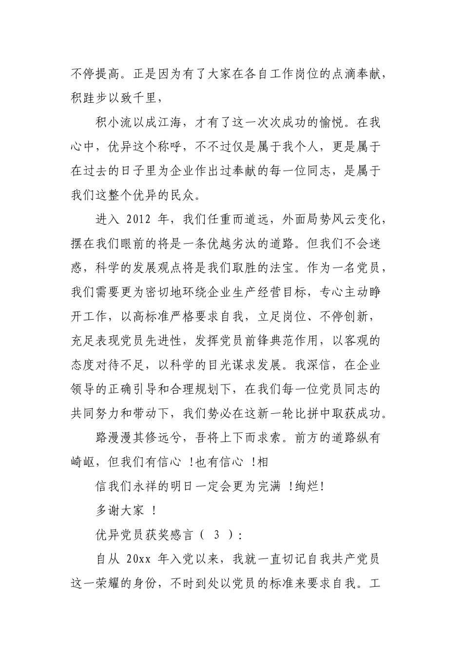 (10篇)优秀党员获奖感言.docx_第3页