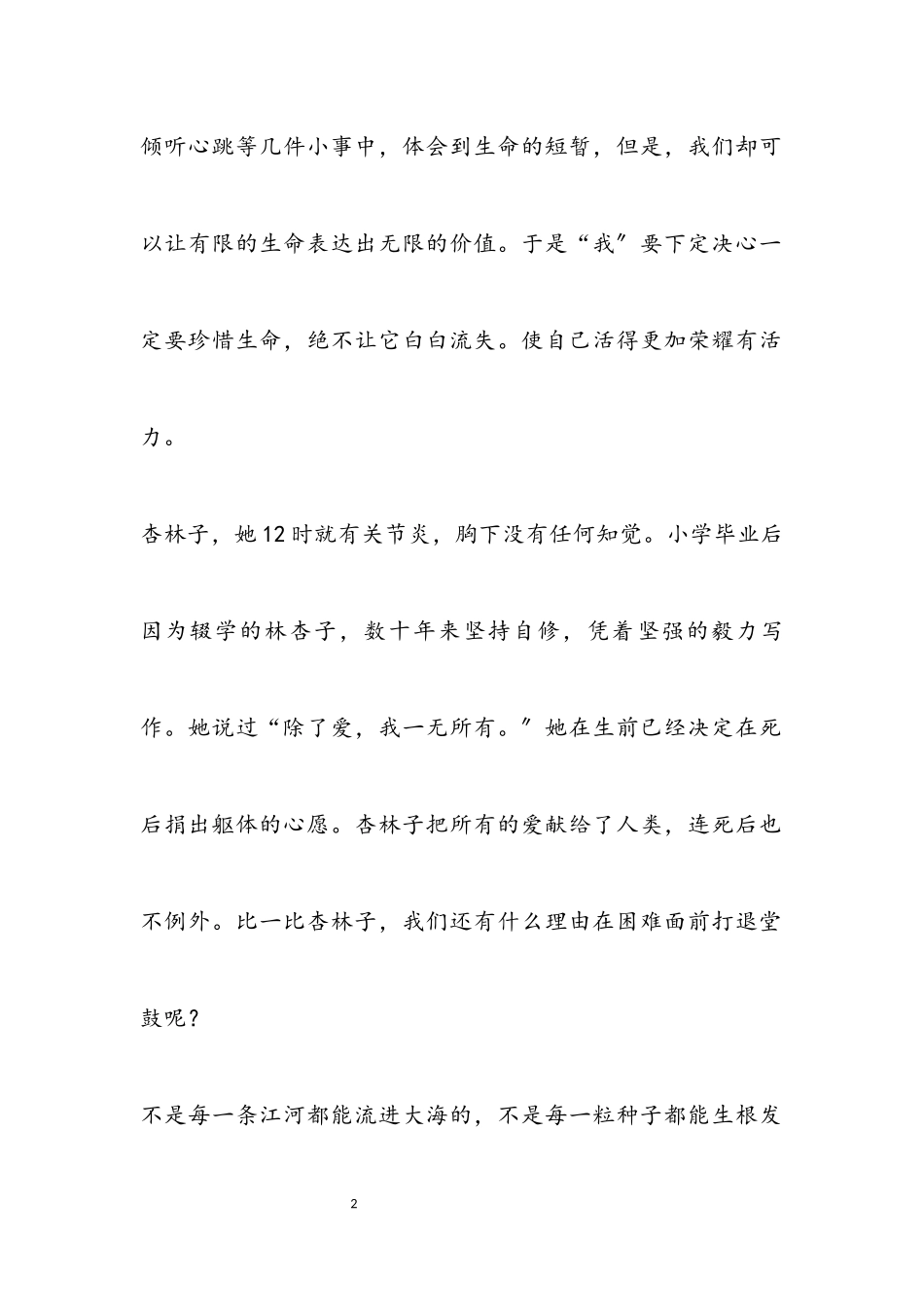 2023年通用《生命生命》读后感模板.docx_第2页