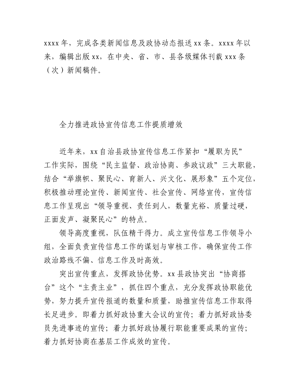 (10篇)在全市政协系统宣传信息工作推进会上的经验交流发言汇编.docx_第2页