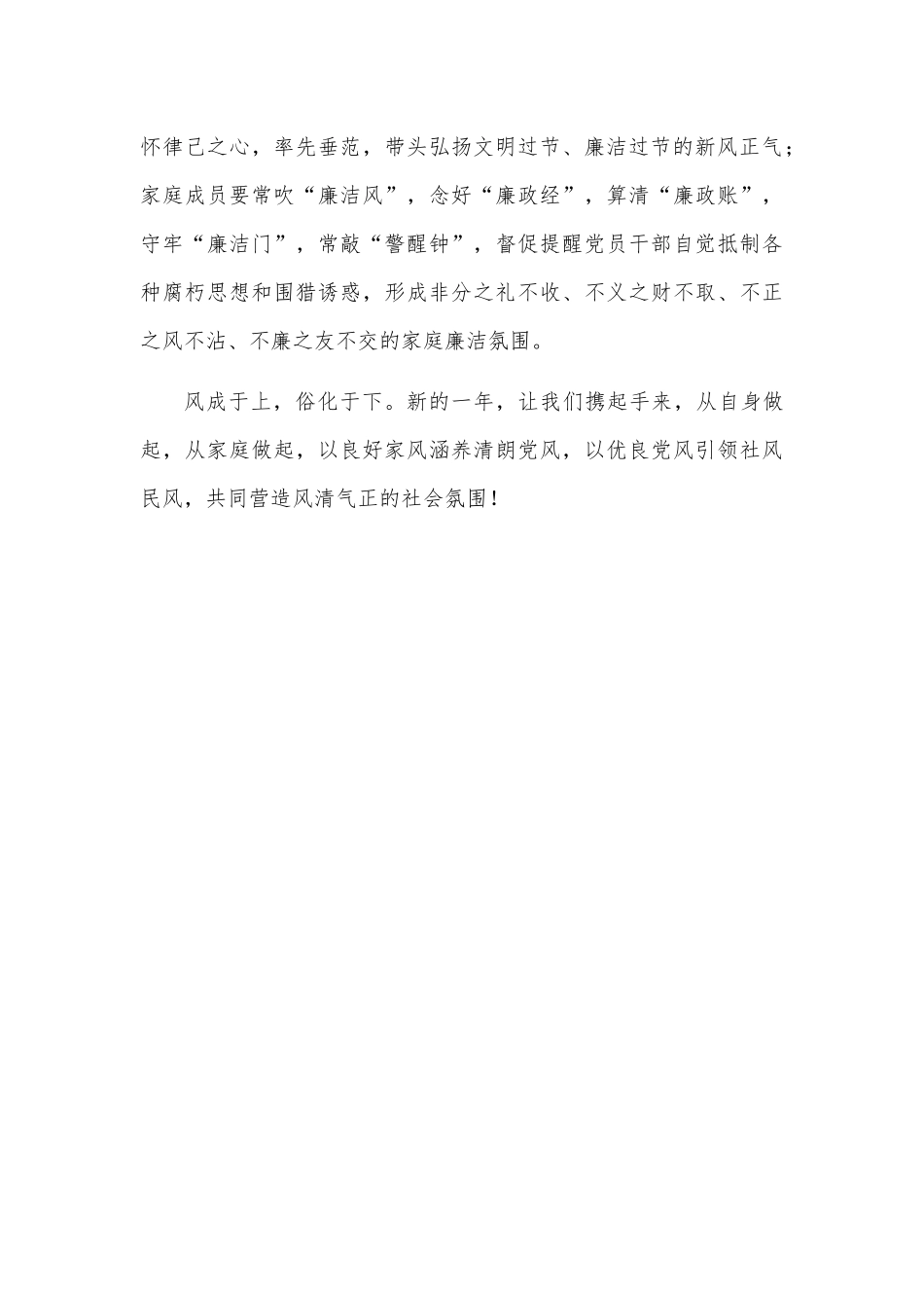 (10篇)文明廉洁过节倡议书汇编.docx_第3页